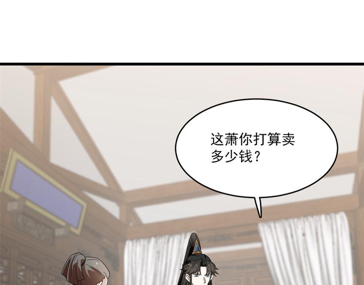 《半缘修仙半缘君》第191话 第3页