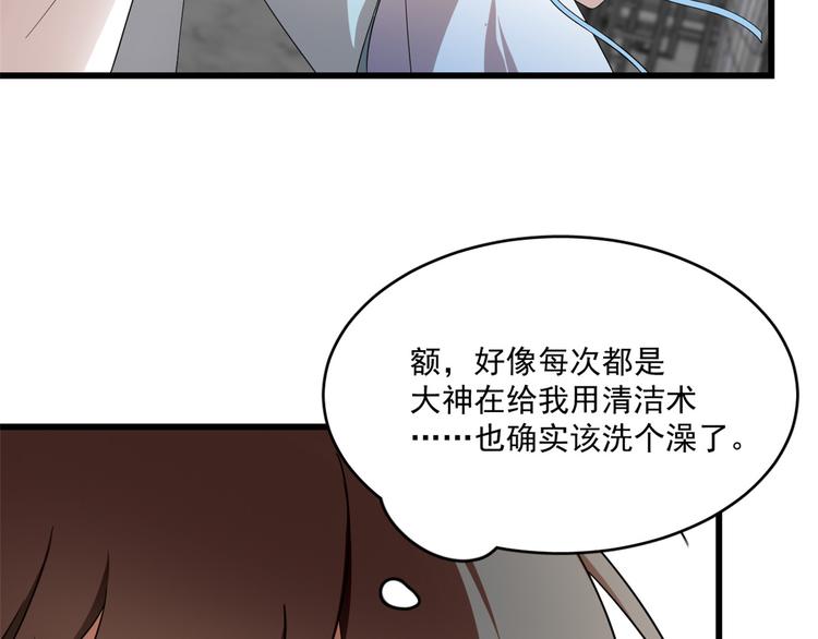 《半缘修仙半缘君》第191话 第48页