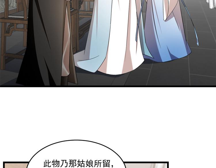 《半缘修仙半缘君》第191话 第5页