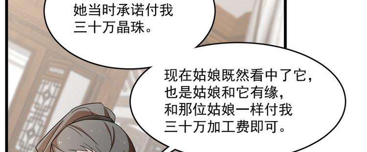《半缘修仙半缘君》第191话 第6页
