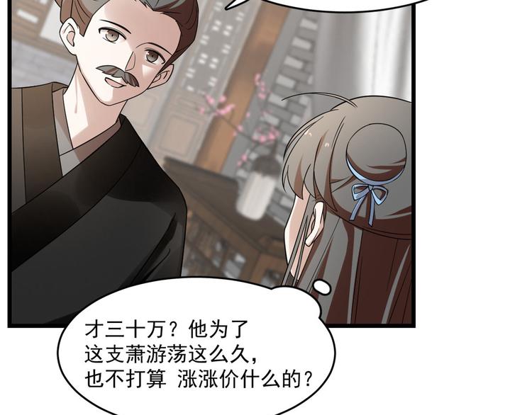 《半缘修仙半缘君》第191话 第7页