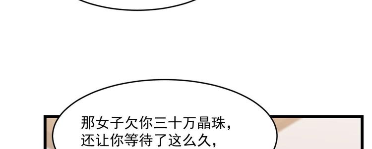 《半缘修仙半缘君》第191话 第8页