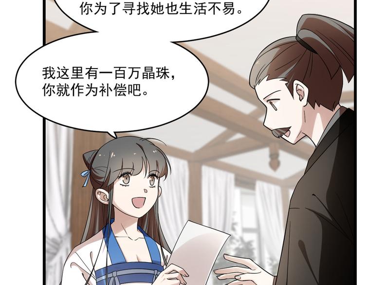 《半缘修仙半缘君》第191话 第9页