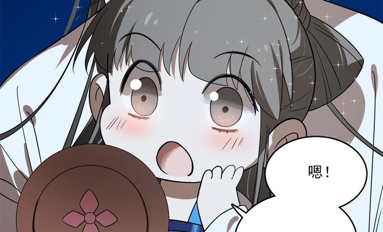 《半缘修仙半缘君》第189话 第10页