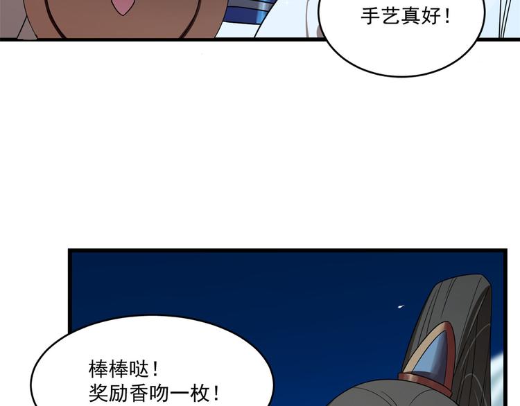 《半缘修仙半缘君》第189话 第11页