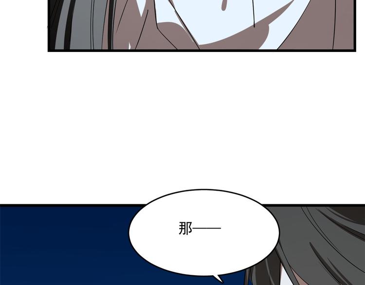 《半缘修仙半缘君》第189话 第13页