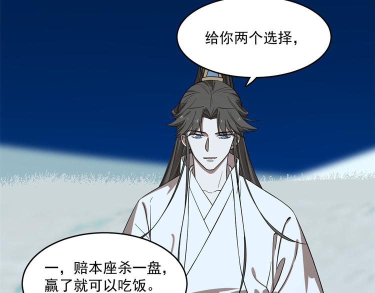 《半缘修仙半缘君》第189话 第21页