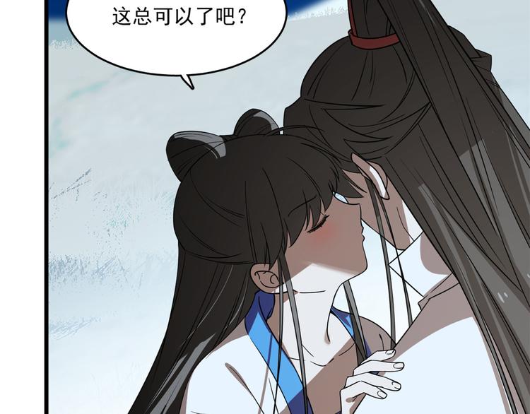 《半缘修仙半缘君》第189话 第27页