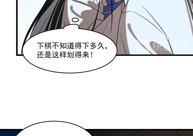 《半缘修仙半缘君》第189话 第28页