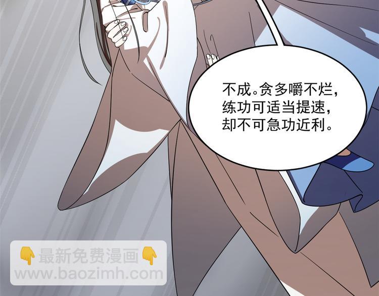 《半缘修仙半缘君》第189话 第49页