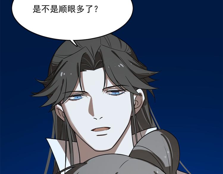 《半缘修仙半缘君》第189话 第9页