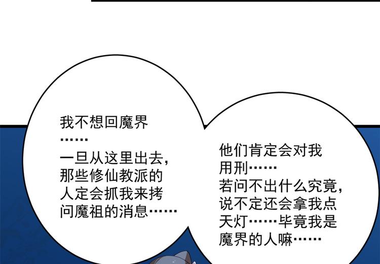 《半缘修仙半缘君》第193话 第12页