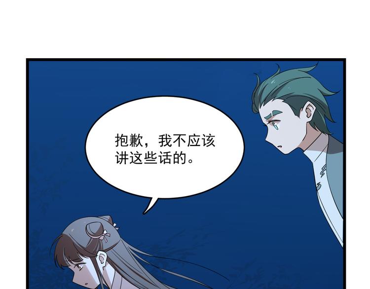 《半缘修仙半缘君》第193话 第15页