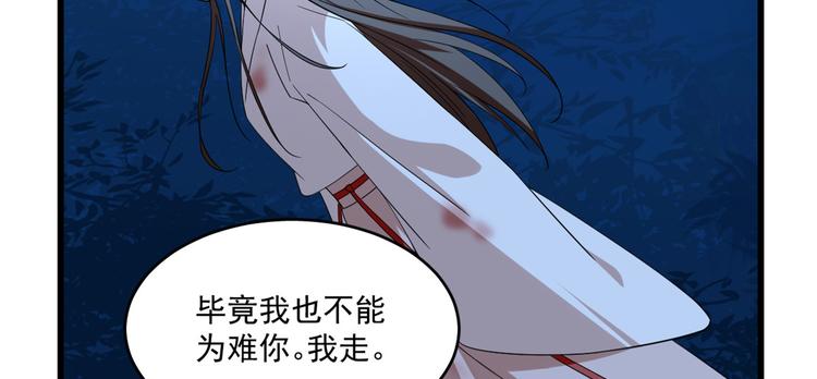 《半缘修仙半缘君》第193话 第16页