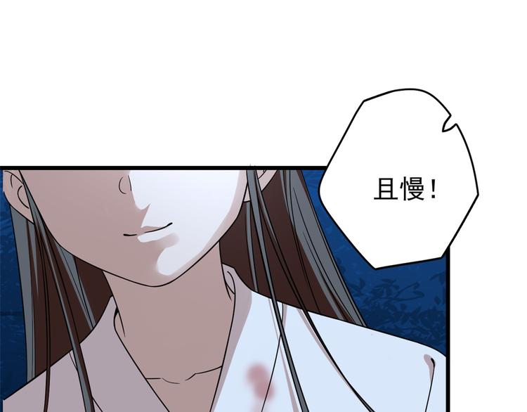 《半缘修仙半缘君》第193话 第22页
