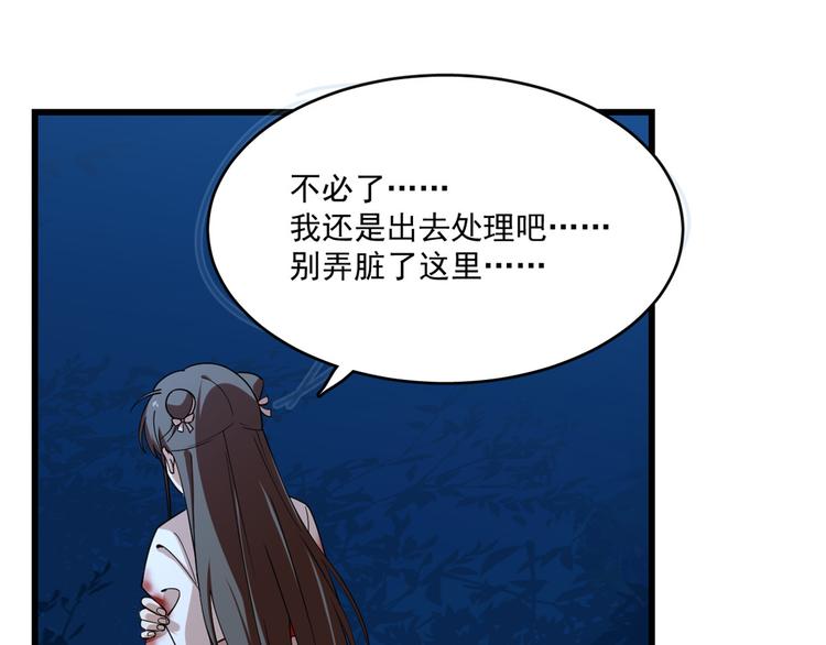 《半缘修仙半缘君》第193话 第30页