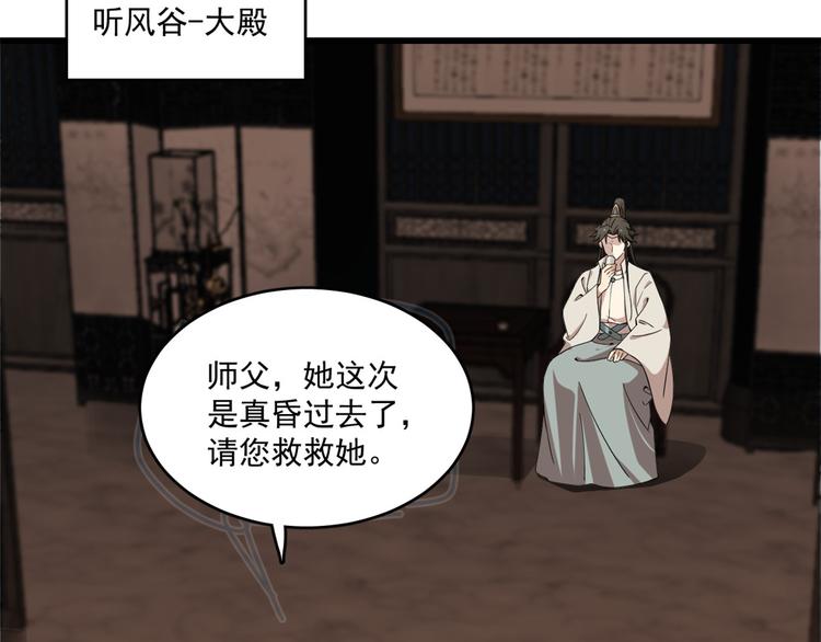 《半缘修仙半缘君》第193话 第36页