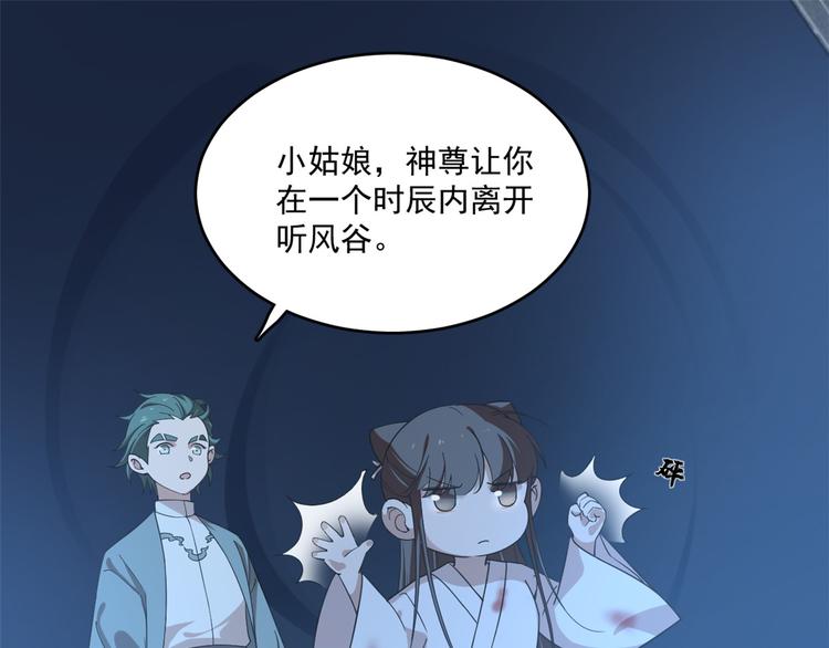 《半缘修仙半缘君》第193话 第3页