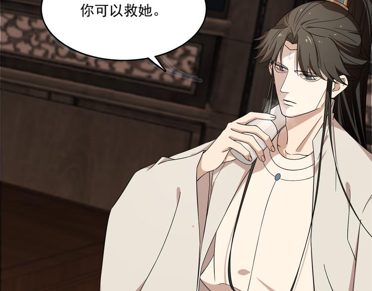 《半缘修仙半缘君》第193话 第40页