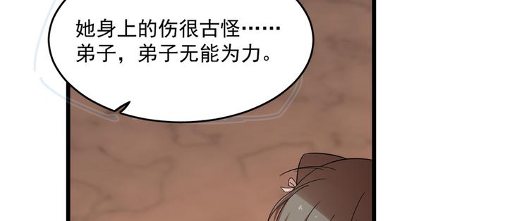 《半缘修仙半缘君》第193话 第43页