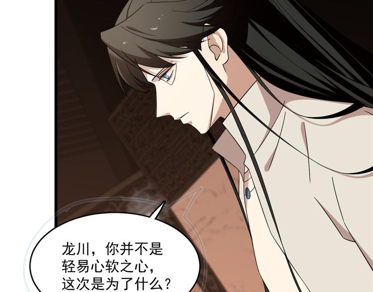 《半缘修仙半缘君》第193话 第46页