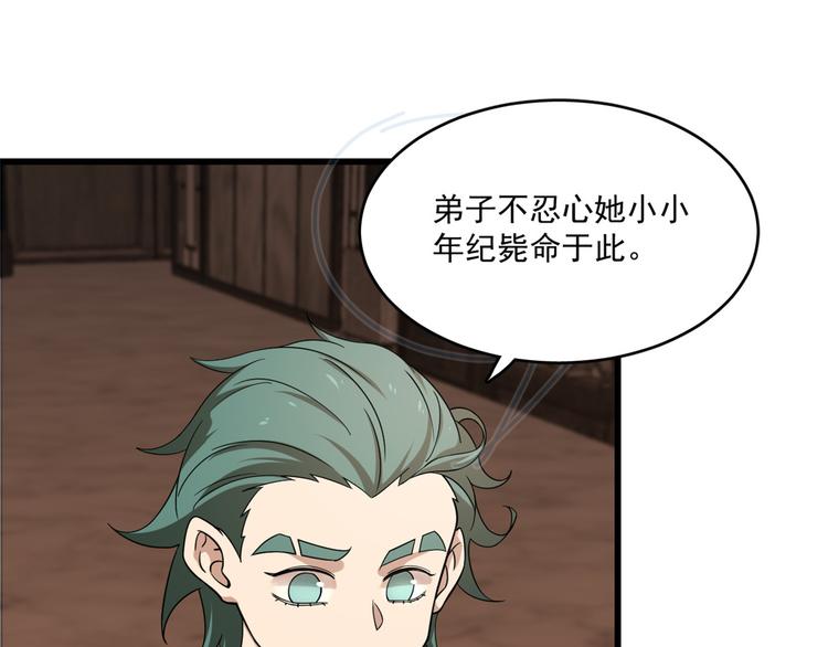 《半缘修仙半缘君》第193话 第48页