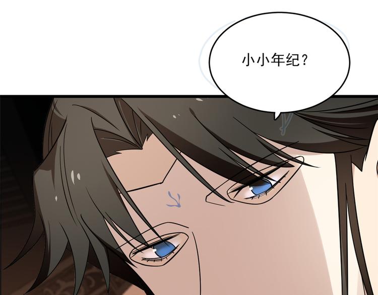 《半缘修仙半缘君》第193话 第50页