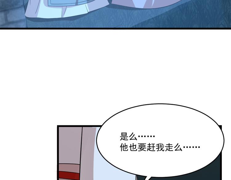 《半缘修仙半缘君》第193话 第5页