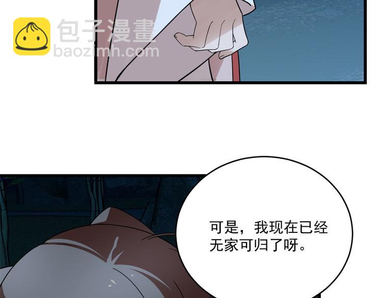 《半缘修仙半缘君》第193话 第7页