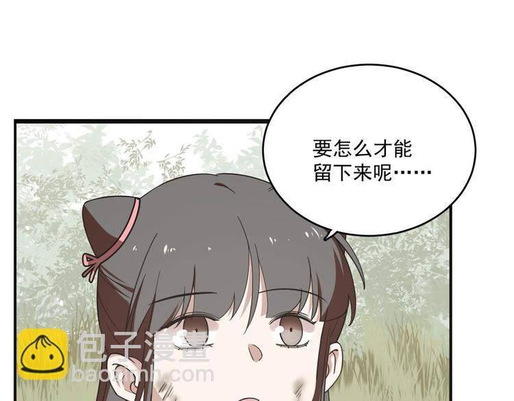 《半缘修仙半缘君》第195话 第13页