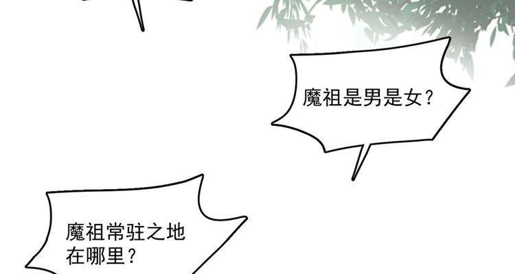 《半缘修仙半缘君》第195话 第24页