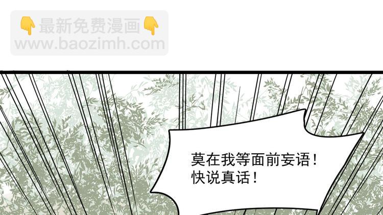 《半缘修仙半缘君》第195话 第30页