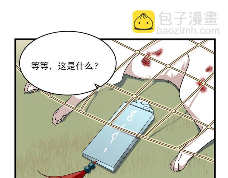 《半缘修仙半缘君》第195话 第37页