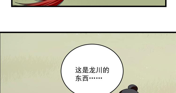 《半缘修仙半缘君》第195话 第38页