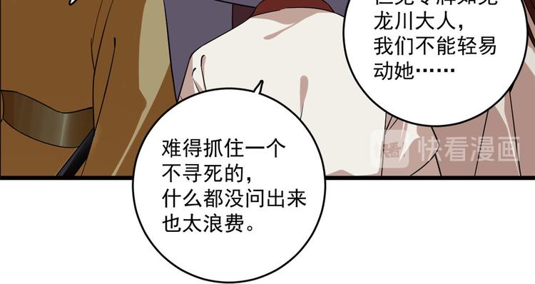 《半缘修仙半缘君》第195话 第40页