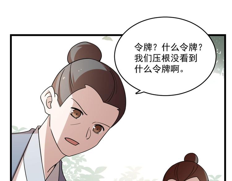 《半缘修仙半缘君》第195话 第41页