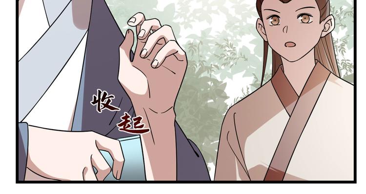 《半缘修仙半缘君》第195话 第42页