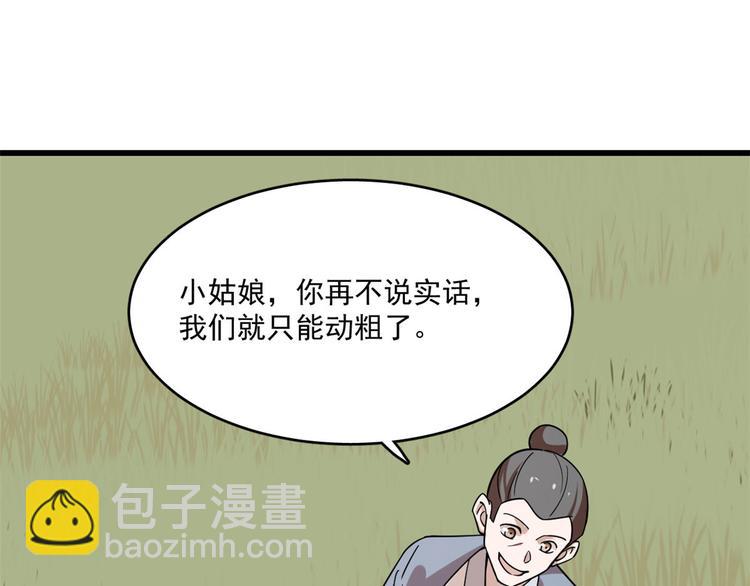《半缘修仙半缘君》第195话 第43页