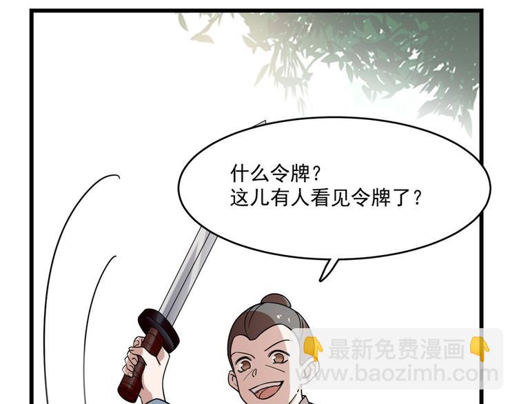 《半缘修仙半缘君》第195话 第47页