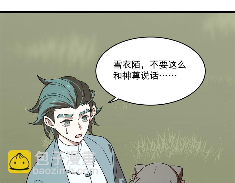 《半缘修仙半缘君》第196话 第11页