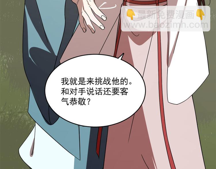 《半缘修仙半缘君》第196话 第13页