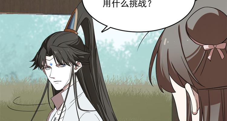 《半缘修仙半缘君》第196话 第16页
