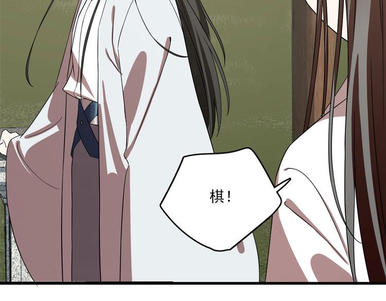 《半缘修仙半缘君》第196话 第17页