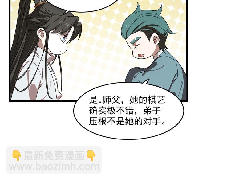 《半缘修仙半缘君》第196话 第19页