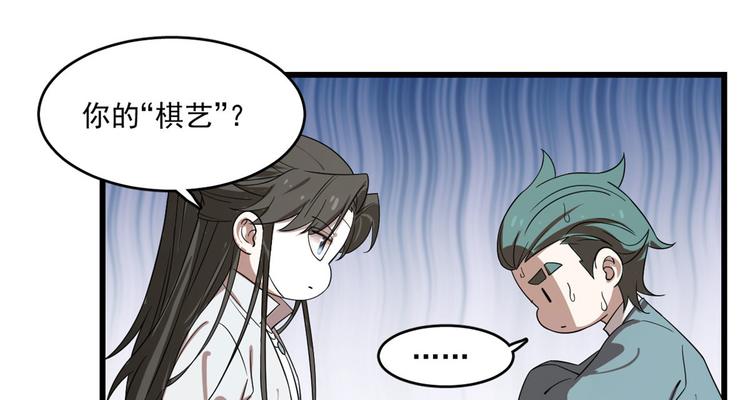 《半缘修仙半缘君》第196话 第20页