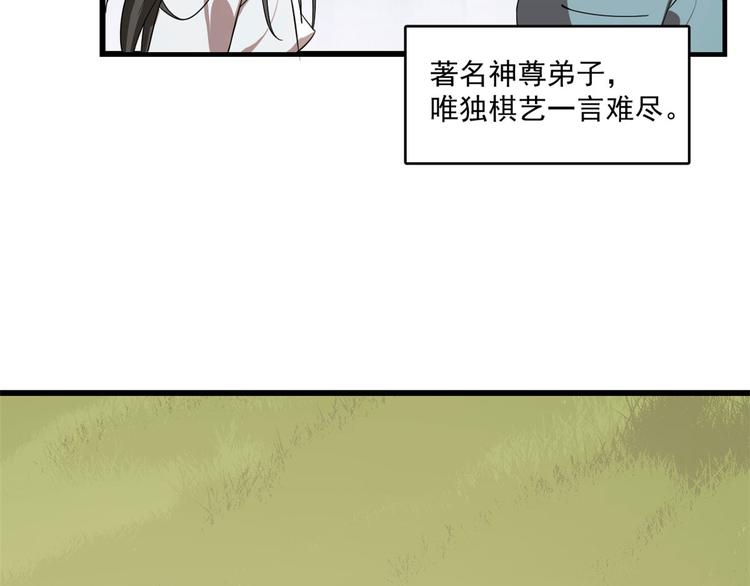 《半缘修仙半缘君》第196话 第21页