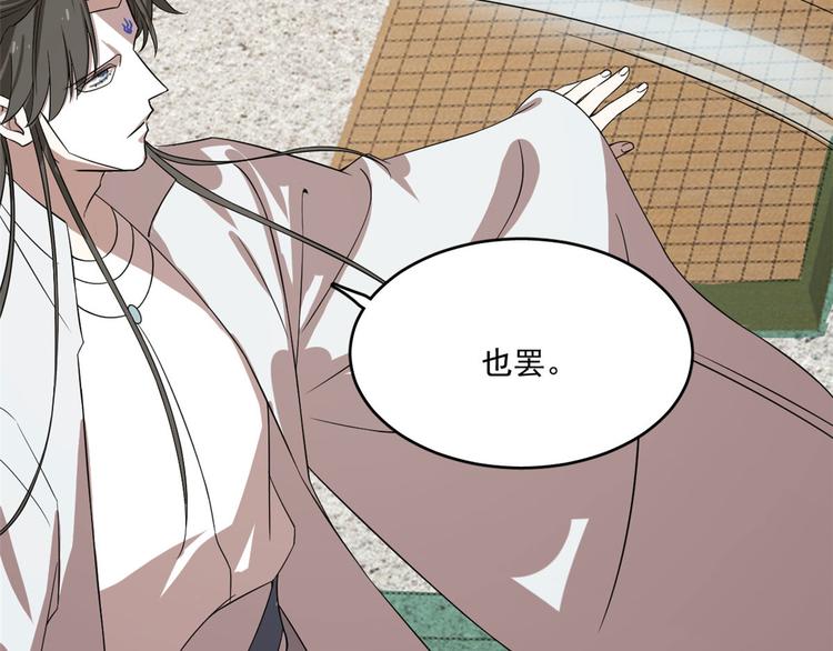 《半缘修仙半缘君》第196话 第23页