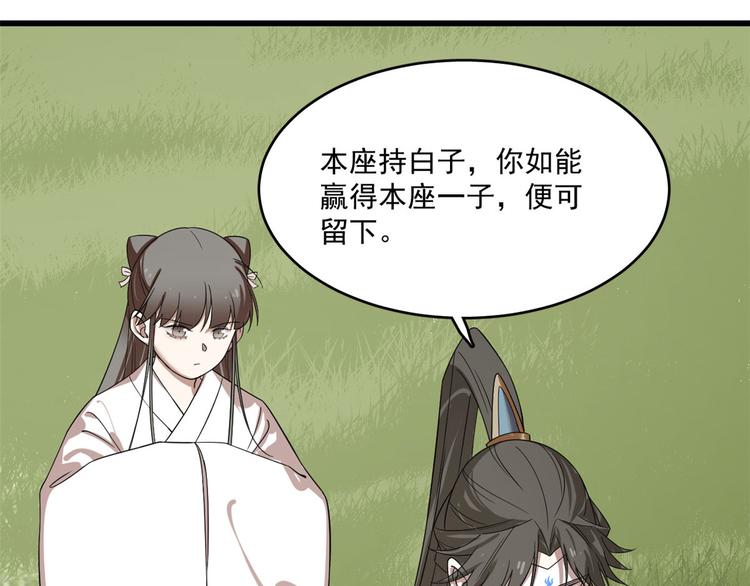 《半缘修仙半缘君》第196话 第25页