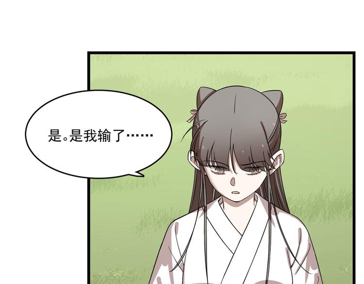 《半缘修仙半缘君》第196话 第37页