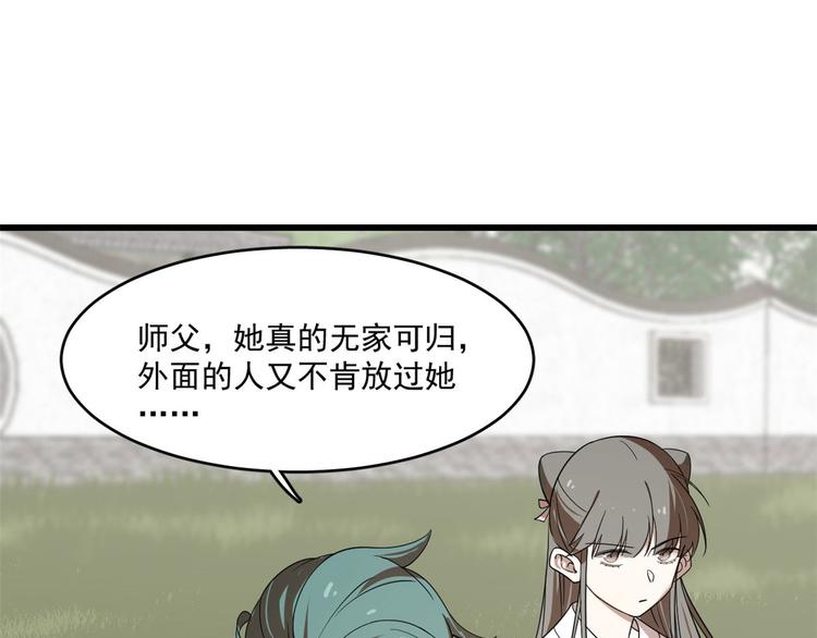 《半缘修仙半缘君》第196话 第3页